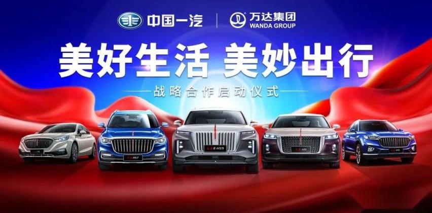 红旗,一汽,理念,优越
