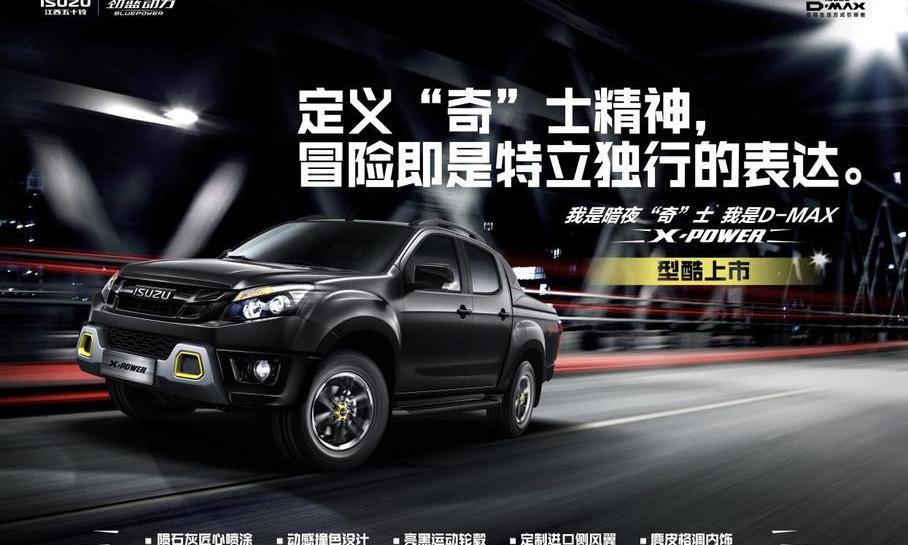 D-MAX,五十铃,优越,理念
