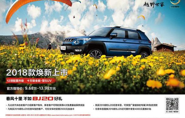 北京,北京汽车,优越,发现