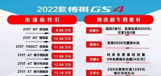 传祺GS4,广汽传祺,理念,优越,炮