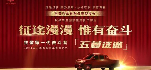 五菱征途,优越