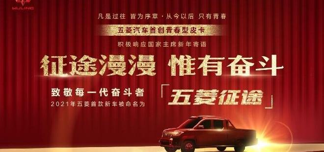 五菱征途,优越