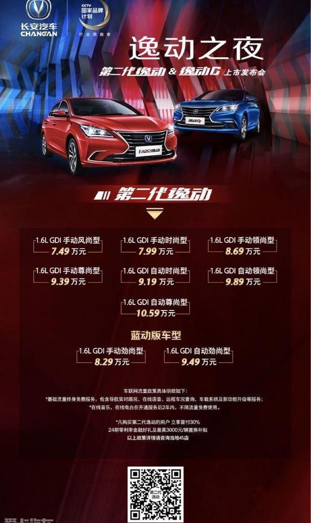 逸动,长安,优越,理念,远程