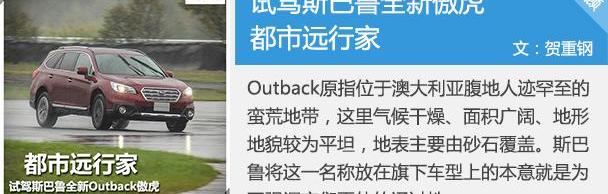 傲虎,斯巴鲁