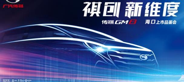 广汽传祺,优越