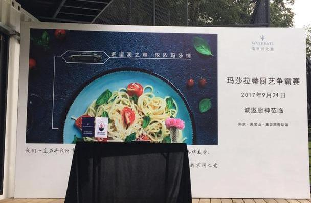 玛莎拉蒂,优越,理念