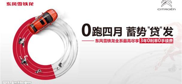 东风,雪铁龙,优越,理念,现代