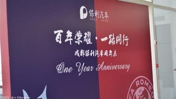 玛莎拉蒂,现代,阿尔法·罗密欧,世纪,优越