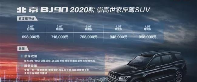 北京,爱驰,奔驰,北京BJ90,北京汽车