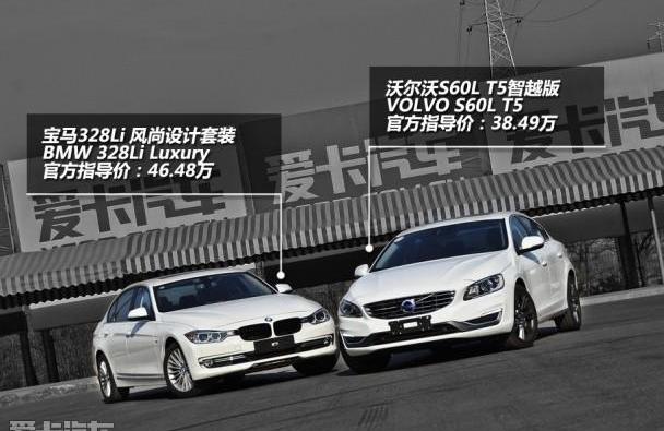 沃尔沃,沃尔沃S60,宝马,宝马3系