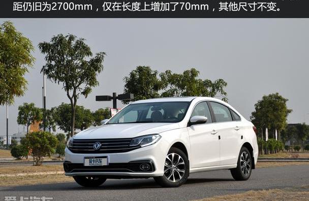 景逸S50,东风风行,东风