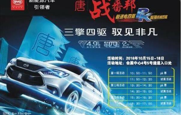 比亚迪,优越,炮