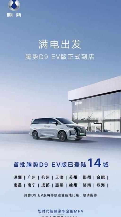 腾势,腾势D9,比亚迪,MINI