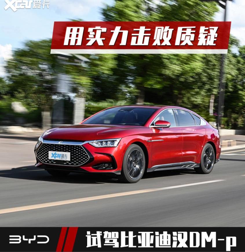 汉,比亚迪