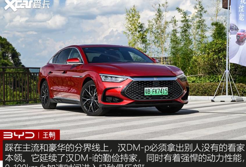 汉,比亚迪