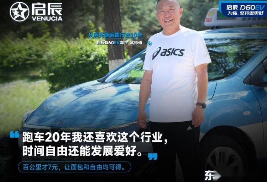 启辰,日产,启辰D60,东风,远程