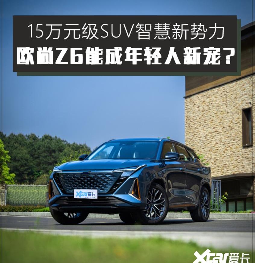 鲸,长安,长安欧尚,发现,长安欧尚Z6