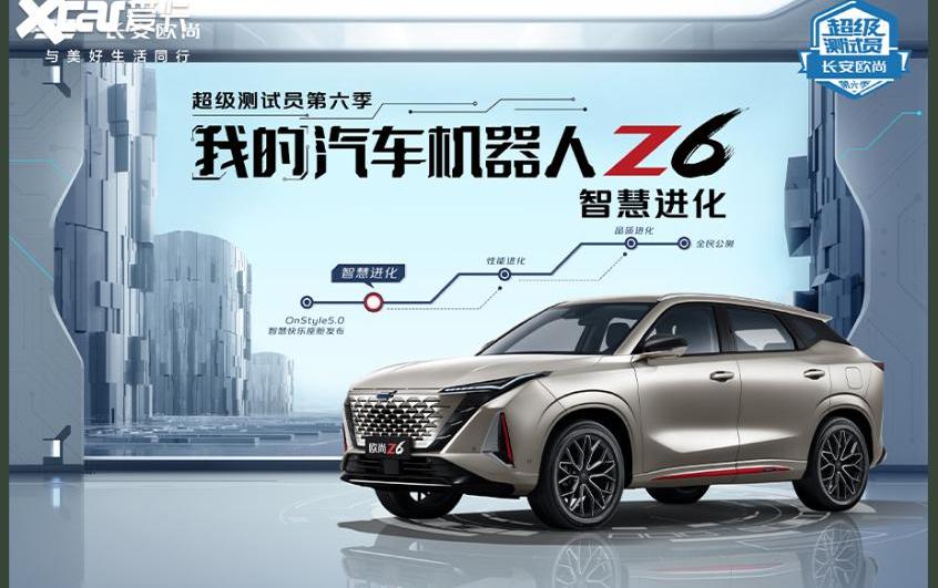 鲸,长安,长安欧尚,发现,长安欧尚Z6