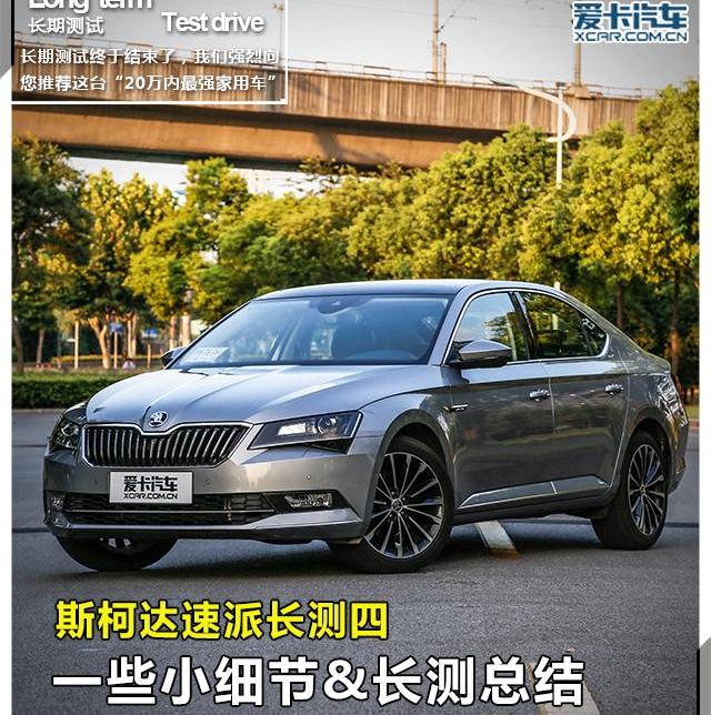 速派,迈腾,帕萨特,斯柯达,大众
