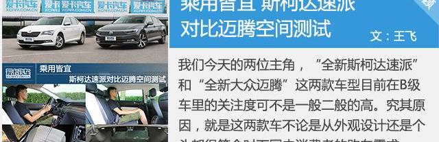 速派,迈腾,帕萨特,斯柯达,大众