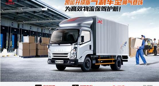 凯运升级版,江铃,全顺