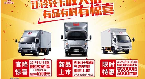 凯运升级版,江铃,全顺