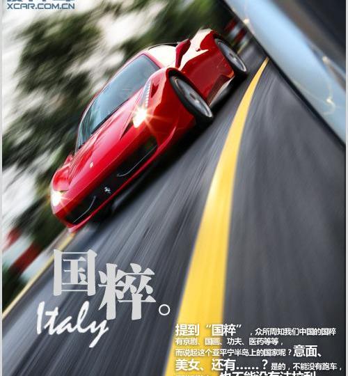 法拉利,北京,理念
