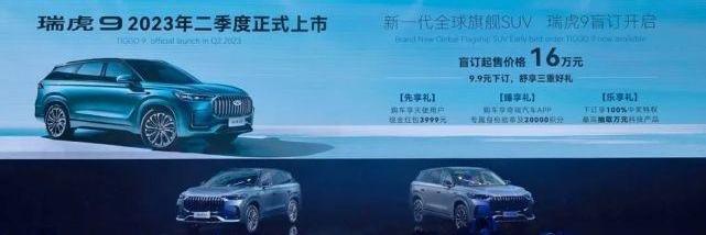 奇瑞,瑞虎9,瑞虎8,远程