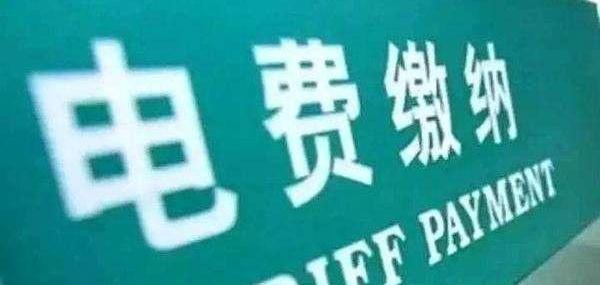 特斯拉