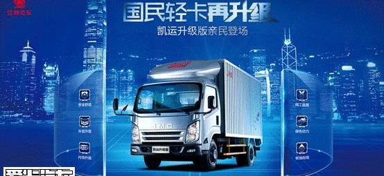 凯运升级版,江铃