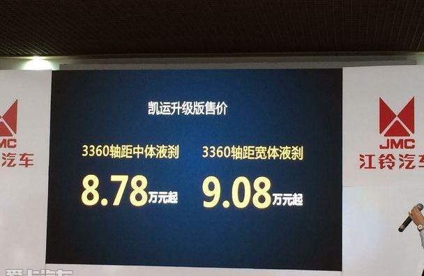 凯运升级版,江铃