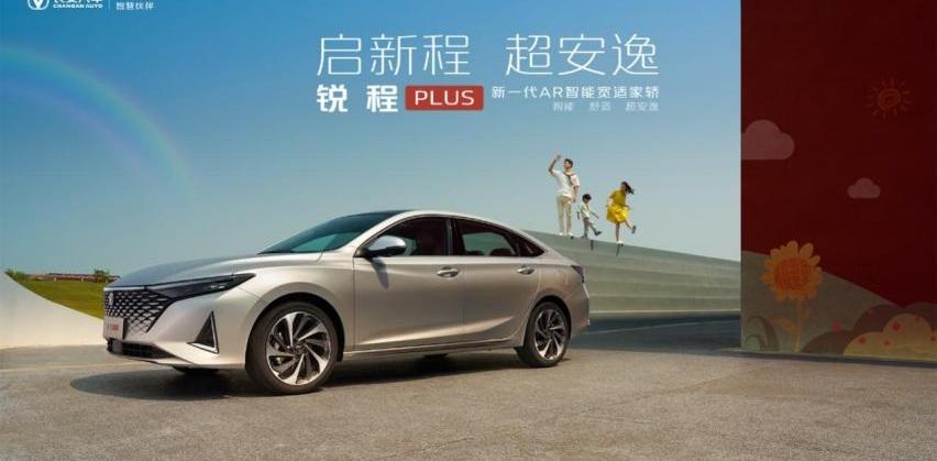 锐程PLUS,长安,鲸,锐程CC,理念