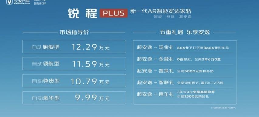 锐程PLUS,长安,鲸,锐程CC,理念