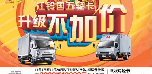 江铃,五十铃,凯运升级版,顺达宽体,福特
