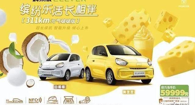 科莱威CLEVER,荣威,MINI,奇瑞,小蚂蚁