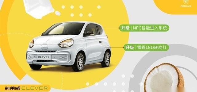 科莱威CLEVER,荣威,MINI,奇瑞,小蚂蚁