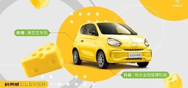 科莱威CLEVER,荣威,MINI,奇瑞,小蚂蚁