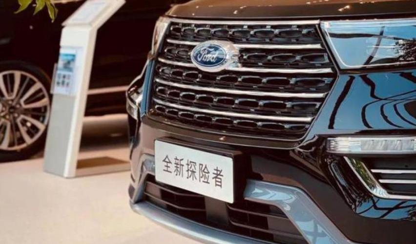 探险者,福特