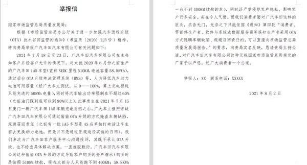 丰田,广汽丰田iA5,发现,远程