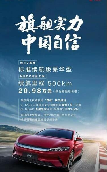 比亚迪,汉,特斯拉,Model 3