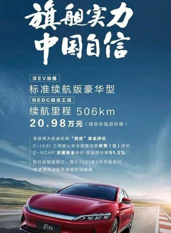 比亚迪,汉,特斯拉,Model 3