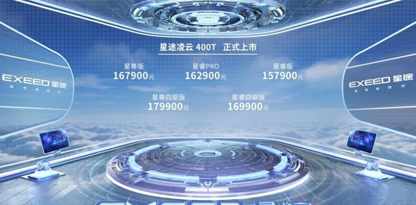 星途,星途凌云,奇瑞,远程