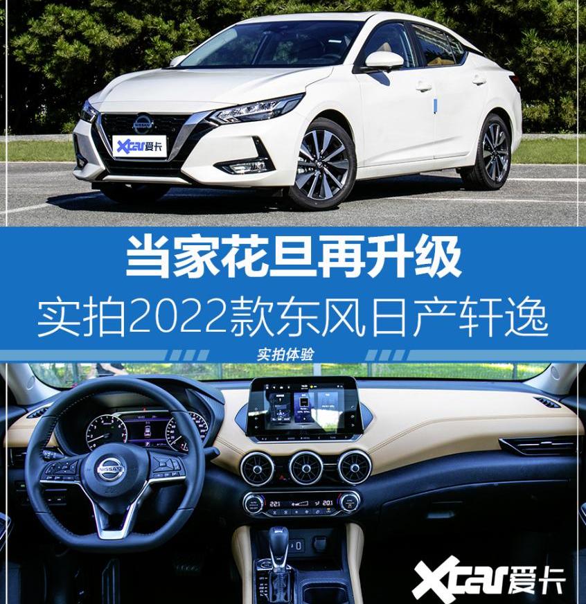 轩逸,东风,日产,天籁
