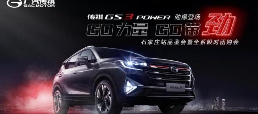 传祺GS3,广汽传祺