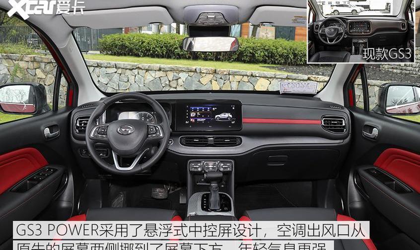 传祺GS3,广汽传祺,传祺GS4