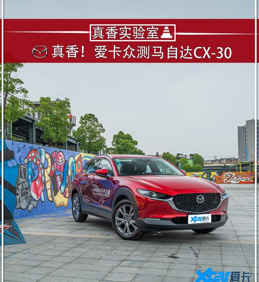 马自达,马自达CX-30,DS,理念,发现