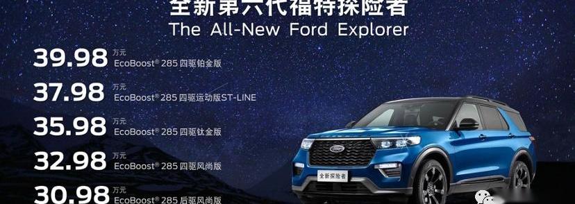 福特,探险者,长安,Mustang,锐界