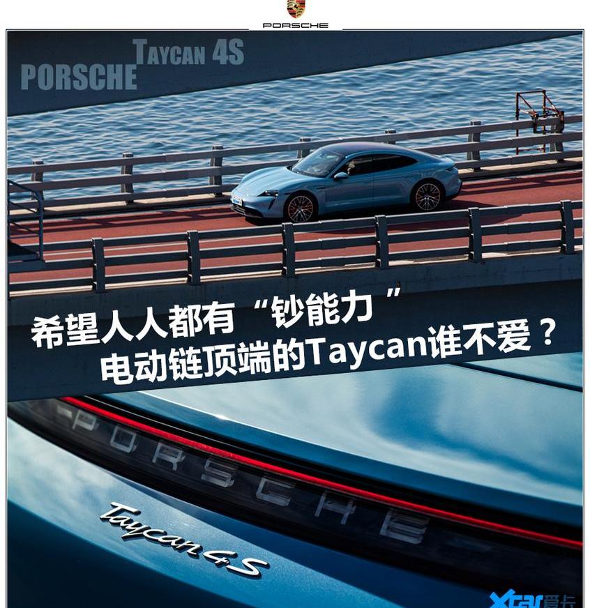 Taycan,保时捷,特斯拉,Panamera,Model S