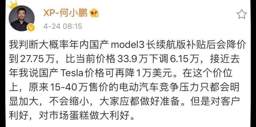 特斯拉,小鹏,蔚来,奔驰,Model 3
