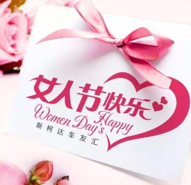 斯柯达